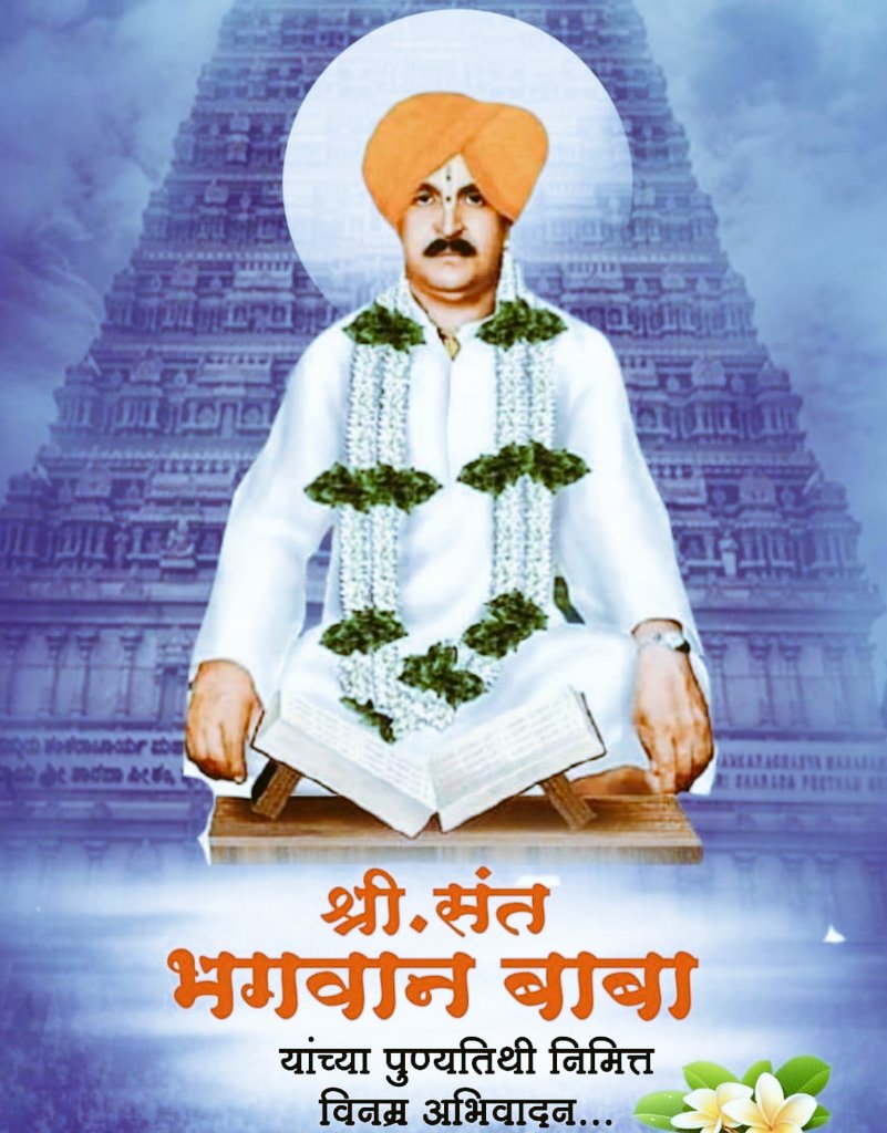 Sant Bhagwan Baba – Life and Legacy