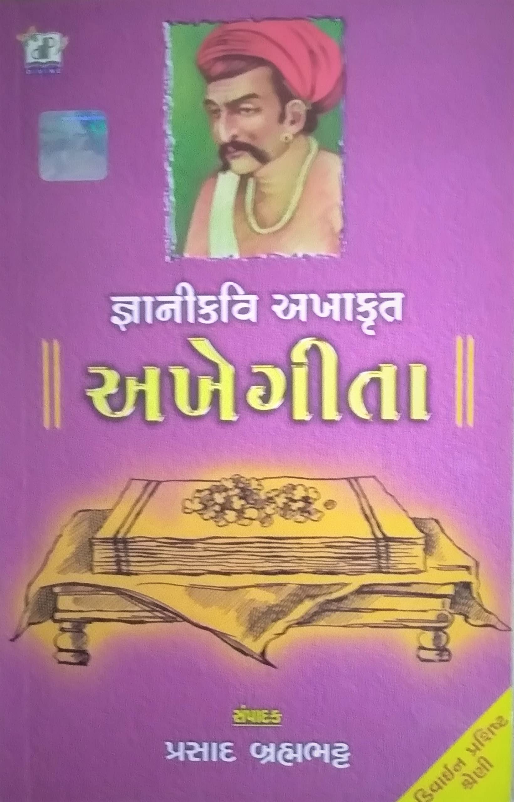 Akhe Gita: The Soulful Hymn of Devotion, Wisdom, and Ethical Living